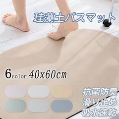 バスマット 珪藻土 大判 速乾 吸水 抗菌 防カビ 滑り止め 足拭きマット おしゃれ お風呂 洗面所 即日発送