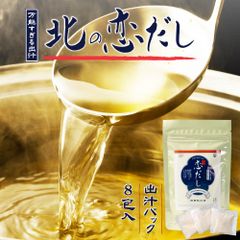 だし 出汁 粉末 だしパック 北海道 恋だし 8包入 ギフト ダシ 国産 天然 無添加 10種類ダシ 昆布 宗田節 かつお節 さば節 しいたけ いわし むろあじ がごめ昆布