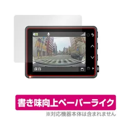 GARMIN DASH CAM 47Z 保護 フィルム OverLay Paper for ガーミン ドライブレコーダー ダッシュカム 47Z ペーパーライク フィルムのサムネイル