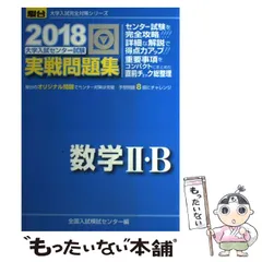 【匿名配送まとめ売り】駿台センター試験 数学 I A II B センタ-試験数学1A・2B単元別問題集 (駿台受験シリーズ) | 上田