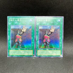 遊戯王　強引な番兵　2期　スーパーレア　2枚セット