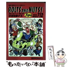 【りんごシロップ様限定】田中むねよし全26巻 (ボルト&ナット他) りんごシロップ様限定】田中むねよし全26巻 (ボルト&ナット他