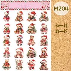 【M-N】 クリスマス　ティディベアセット　コラージュシール　紙モノ　コラージュ素材　交換便　手帳デコ　おすそ分けファイル