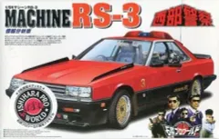 【中古】プラモデル 1/24 マシーン RS-3(2色塗装ボディ入り) 「西部警察」 石原プロワールド限定のサムネイル