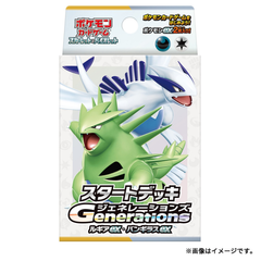 ポケモンCG スカーレット＆バイオレット スタートデッキGenerations ルギアex・バンギラスex