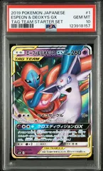 エーフィ&デオキシスgx sa psa10 ポケモン カード PSA10】エーフィ
