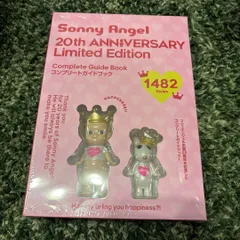 2025年最新】sonny angel 20th anniversaryの人気アイテム