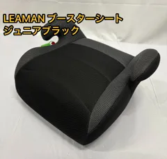 ✨極美品✨2個セット‼️リーマンジュニア LEAMAN ジュニアシート　ブースター Amazon | LEAMAN ジュニアシート リーマンジュニアEX ブラック