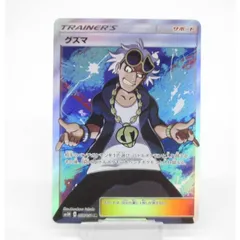 ポケカ ポケモンカード グズマ SM3N A 056/051 SR #UX2085