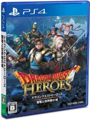 ドラゴンクエストヒーローズ 闇竜と世界樹の城　PS4 (セ)
