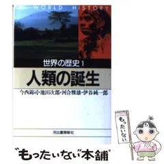 2024年最新】世界の歴史 河出文庫の人気アイテム - メルカリ