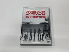 2025年最新】少年たち 格子無き牢獄 dvdの人気アイテム - メルカリ
