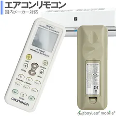 エアコン リモコン 日本語説明書付き 日本語 対応 表記 汎用 万能 日立 東芝 ナショナル ダイキン 三菱 パナソニック 等 国内メーカー対応 冷房 暖房のサムネイル