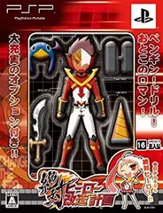 【中古】絶対ヒーロー改造計画(初回限定版) - PSP wyw801m