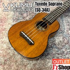 【OUTLET】KUMU ukulele / Tuxedo Soprano [SQ-34A] <ウクレレ / ソプラノサイズ / 半艶ボディ / ロングネック仕様 / 長期展示在庫>