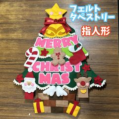 クリスマス　フェルト　タペストリー　リース　指人形