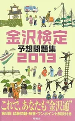 2026年最新】金沢検定の人気アイテム - メルカリ