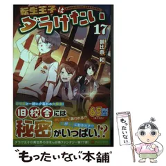 (未使用･未開封品)転生王子はダラけたい（全３巻） Amazon.co.jp: 転生王子はダラけたい3 (アルファポリスCOMICS