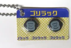 【中古】キーホルダー ゴリラック 「ヒヨコニナールB錠 ジェネリックチャーム」