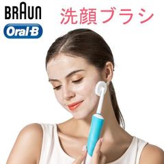 ブラウン オーラルB 洗顔ブラシ マッサージブラシ 音波洗顔