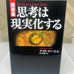 2025年最新】中古 古本 思考は現実化するの人気アイテム - メルカリ