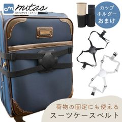 【mitas公式】スーツケースベルト 8の字 おまけ付き ゴム 旅行 キャリー バッグ ベルト 長さ調節 コンパクト 簡単装着 バックル 止める 落下防止 盗難防止 トラベル 手荷物 固定バンド アウトドア ドリンク ボトルホルダー 耐久性 結束 防犯