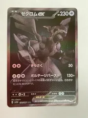 （初期エラー）ゼクロム ex BWR ポケモンカード ゼクロムex sv11B 174/086 BWR エラーカード