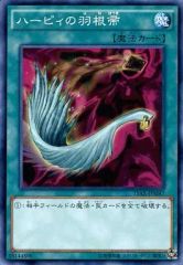 遊戯王 ウルトラ ハーピィの羽根帚 決闘者伝説 ロゴ 未使用 TDS2