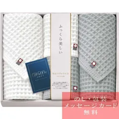 タオル ギフト セット 今治 ワッフルソフト タオルセット / 人気 おすすめ ブランド 出産内祝い 結婚内祝い 結婚 引出物 引き出物 快気祝い 香典返し 粗供養 ギフトセット