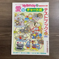 1985年占い雑誌MyBirthday別冊ぱる昭和レトロ岡田有希子マイバースデー 1985年占い雑誌MyBirthday別冊ぱる昭和レトロ岡田有希子マイ