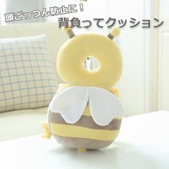 ✨特価✨新品❤頭ごっつん防止に！背負ってクッション　可愛いみつばちデザイン