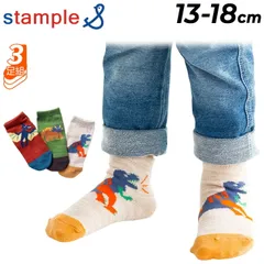 スタンプル 3足組 靴下 キッズ 13-18cm stample ゆるゆるダイナソー2 アンクルソックス 3P 園児サイズ 恐竜柄 園児ソックス 子ども 男の子 女の子 くつ下  滑り止め キッズソックス 子供服  幼稚園 保育園 プレゼント /73270