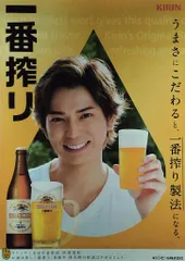 嵐 KIRIN 一番搾り ポスター P30)嵐「KIRIN 一番搾り」ポスター 一番搾りの、夏がきた - メルカリ