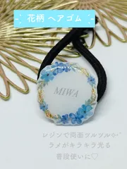 【☾‎𖤐⡱】花柄 ヘアゴム ブルー 名前入りヘアゴム 女の子 可愛い キッズ お揃い キーホルダー ネームタグ
