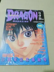 2025年最新】月刊ドラゴンマガジンの人気アイテム - メルカリ