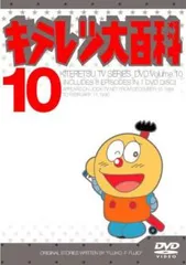 2025年最新】キテレツ大百科 DVD 1の人気アイテム - メルカリ