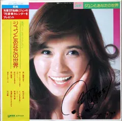 LP 風吹ジュン ジュンとあなたの世界 風吹ジュン セカンド・アルバム ULP5 UNION /00260