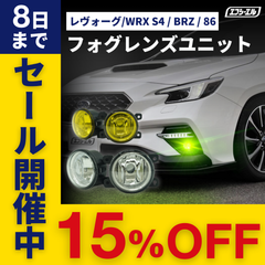 イエローフォグランプ レンズユニット 単体 タイプE フォグユニット フォグレンズ イエローレンズ 後付け 車検対応 1年保証 汎用 レンズ単品 補修用 エフシーエル 【fcl. 直営店】