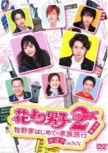 2025年最新】花より男子 リターンズdvdの人気アイテム - メルカリ