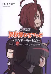 2025年最新】異世界かるてっと アクリルスタンドの人気アイテム