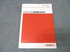 富田一彦のハイレベル英文法 語法 2学期 - メルカリ