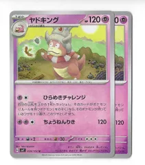 ラスト１点早い物勝ち　ハマちゃんのヤドキング ○ ポケモンカード 旧裏 プロモーションカード ハマちゃんの
