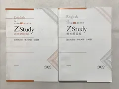 2024年最新】zstudy 英語の人気アイテム - メルカリ