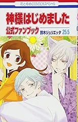 2025年最新】神様はじめました DVD 25.5の人気アイテム - メルカリ