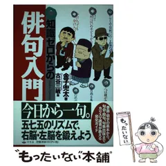 2024年最新】俳句入門の人気アイテム - メルカリ