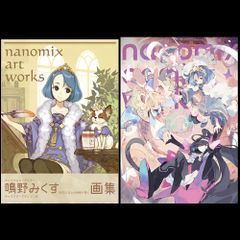 【2冊セット】nanomix art works + nanomix comic works
