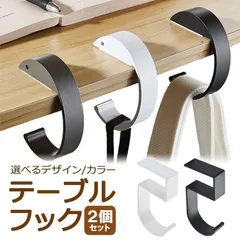 テーブルフック 2個セット バックハンガー 耐荷重10kg 滑り止めパッド付き 穴あけ不要 TF5C02S