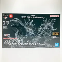 ゴジラ1番クジ　ラストワン　未開封 一番くじ ゴジラ-1.0 ラストワン賞 ゴジラ(2023) SOFVICS 熱線
