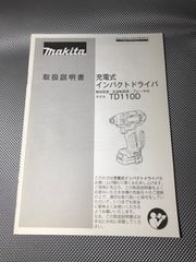 マキタ TD110D インパクトドライバ　取扱説明書