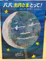 2025年最新】パパ、お月さまとっての人気アイテム - メルカリ